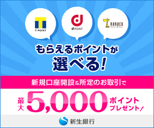 新生銀行「新生プラチナ会員」のメリットと、簡単に新生プラチナになる